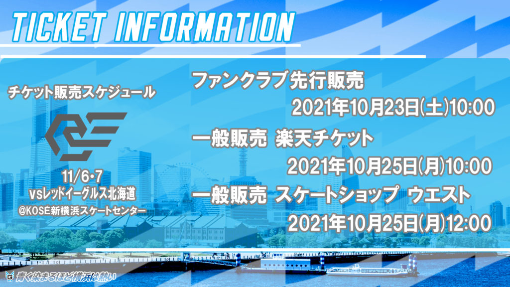 ジャパンカップ2021「横浜GRITS対レッドイーグルス北海道」新横浜開催チケット情報
