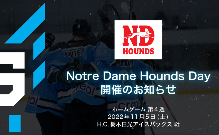 【11/05(土)のホーム戦】Notre Dame Hounds Day開催のお知らせ