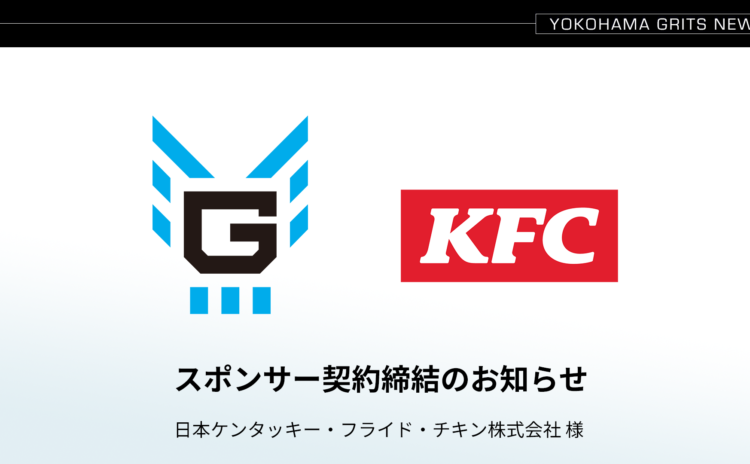 日本ケンタッキー・フライド・チキン株式会社 とのスポンサー契約締結のお知らせ