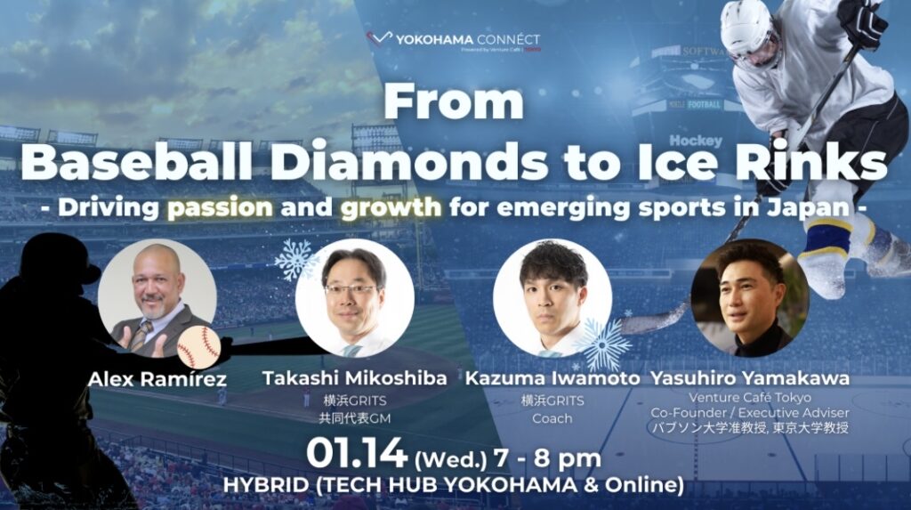 1月14日(水)YOKOHAMA CONNECTに登壇します！ | 横浜GRITS（YOKOHAMA