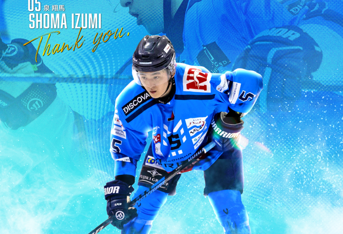 5番 FW 泉 翔馬 選手 今シーズンをもって引退